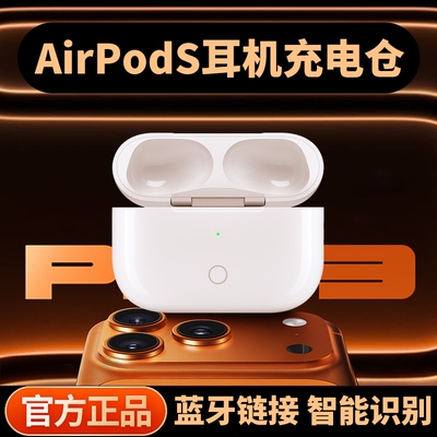 适配于AirPods蓝牙耳机充电仓