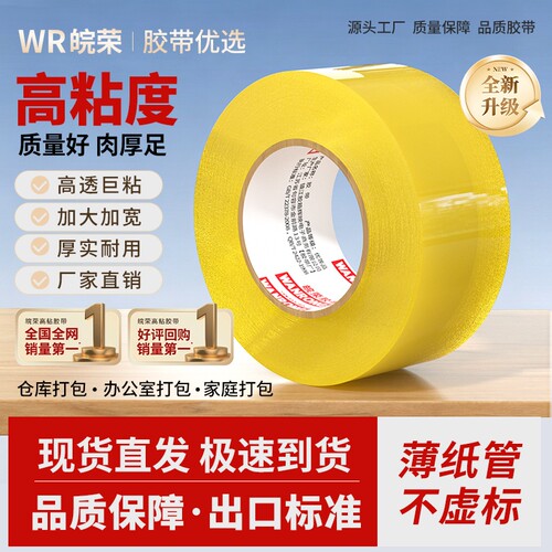 透明胶带高粘度不易断大号