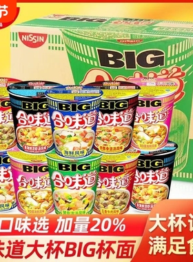 12杯BIG大杯合味道杯面方便面整箱开杯乐桶装泡面批发牛肉海鲜