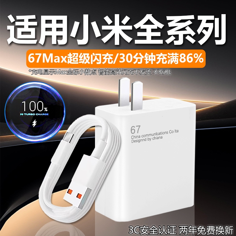 适用小米充电器头超级闪充Note10/9/11Pro适用红米11UItra氮化镓K40手机K30插头67120快充10S数据线原套装W20