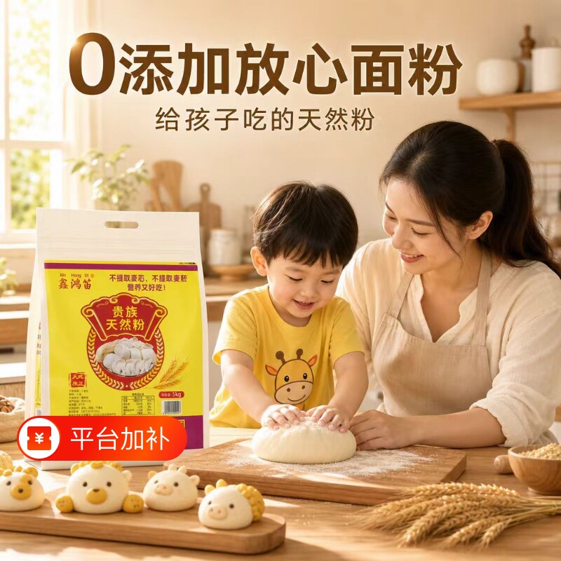 鑫鸿笛0添加放心天然粉石家庄河北儿童小麦粉家用5kg烘焙面粉