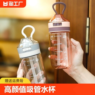 高颜值吸管水杯女孕妇产妇学生儿童带刻度塑料饮水杯喝水食品级