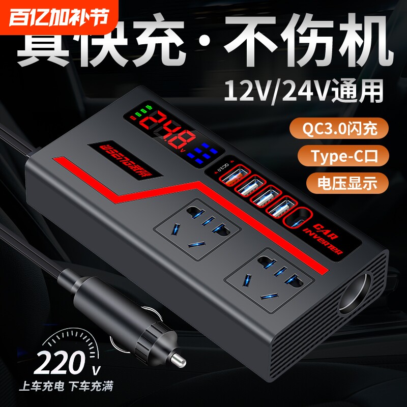 车载逆变转换器12v24v转220v大功率快充电器多功能点烟器电源插座