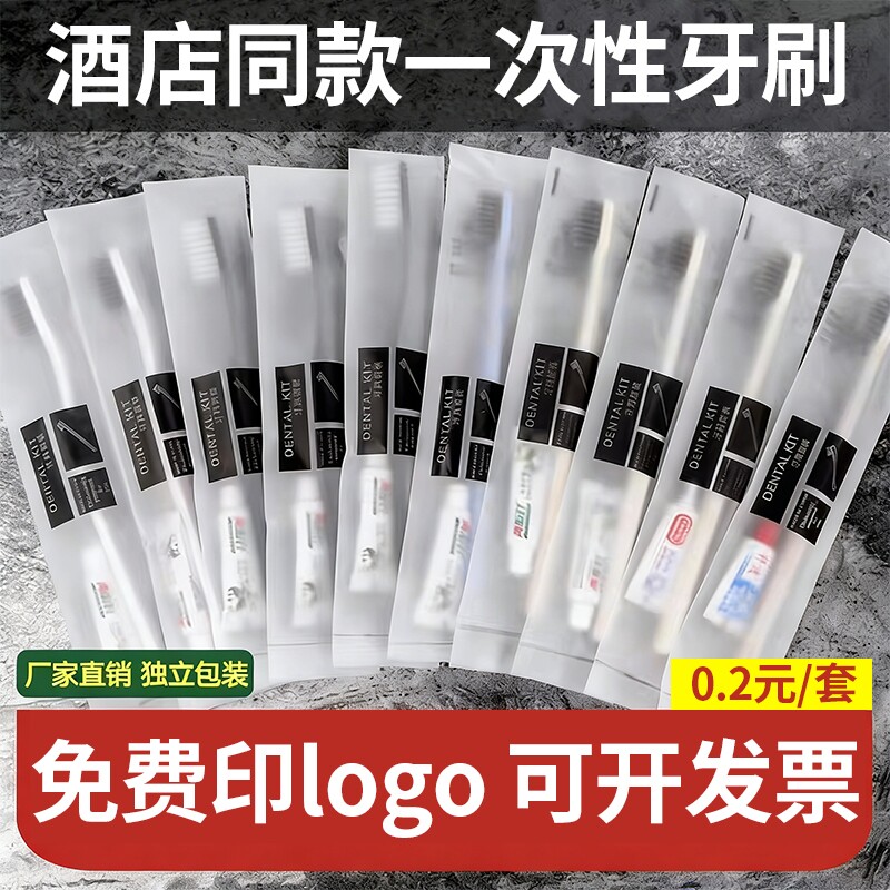 一次性牙刷带牙膏酒店宾馆旅行专用牙具套装家用待客独立包装软毛