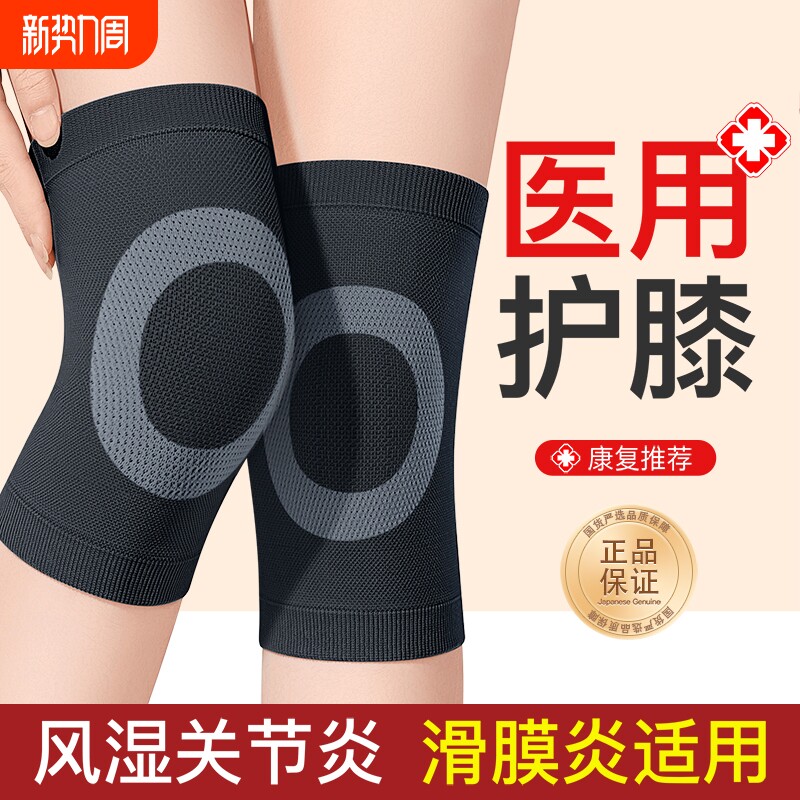 护膝保暖老寒腿男女士关节老年人专用膝盖损伤防寒护套半月板防滑
