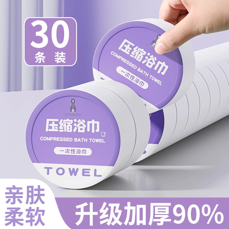 压缩浴巾一次性毛巾便携式旅行加厚加大独立包装出差旅游酒店用品