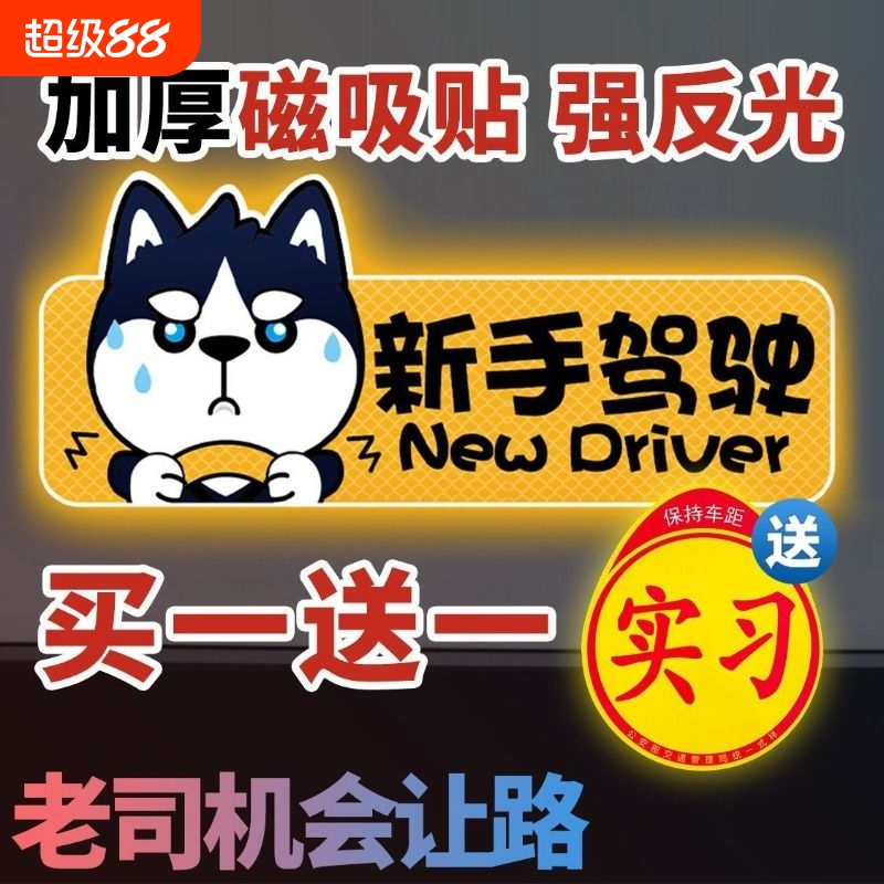 哈士奇女司机磁吸反光哈士奇车贴