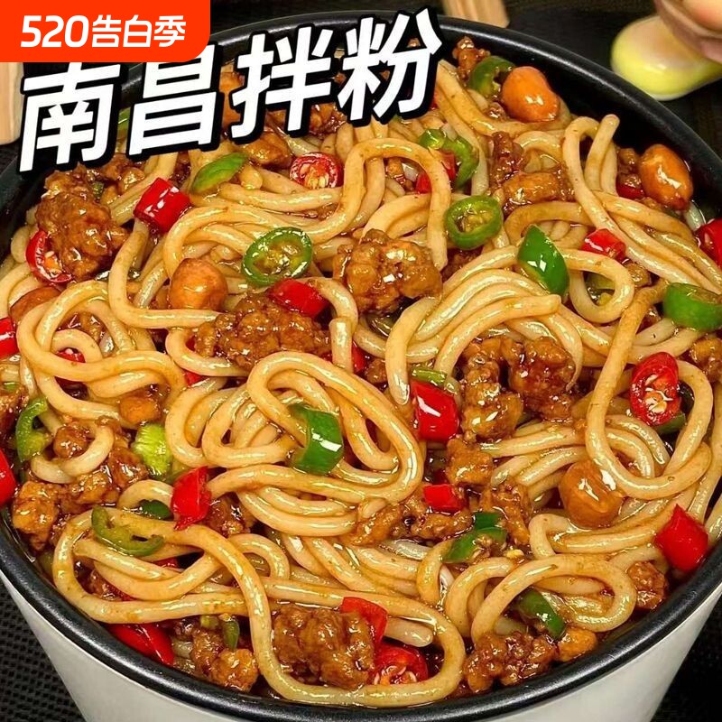 南昌拌粉正宗江西特产米粉粉丝早餐方便速食整箱夜宵特色好吃酱香