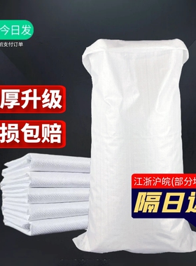 白色编织袋蛇皮袋尼龙袋口袋一次性子面粉工厂搬家