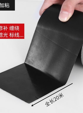 强力高粘度黑色单面布基胶带自粘皮革沙发修补贴汽车座椅皮床修复补丁贴人造皮革电动车坐垫修补防风防水胶带