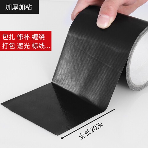 强力黑色布基胶带|847人收藏