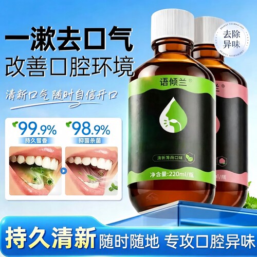 【月销100w+】碘伏漱口水医用级