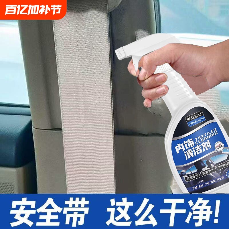 汽车安全带专用清洗剂汽车内饰布艺座椅车顶强力去污清洁剂神器捌