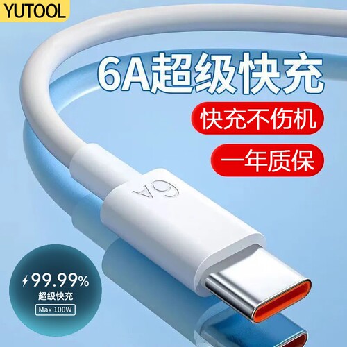 适用超级闪充66W数据线适用于小米14UItra华为vivo荣耀手机数据线typec超级快充100W充电线