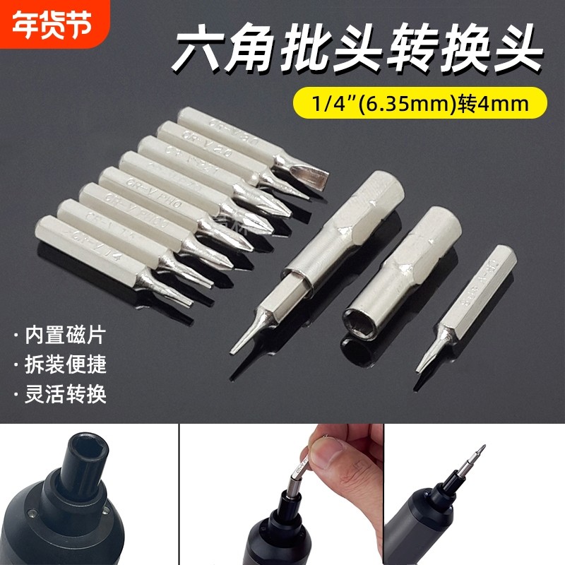 6.35mm转4mm批头转换头1/4(6.35mm)电动螺丝刀手柄转4mm转换接杆,五金/工具,接杆,淘宝优惠券,粉丝福利购,淘宝优惠卷