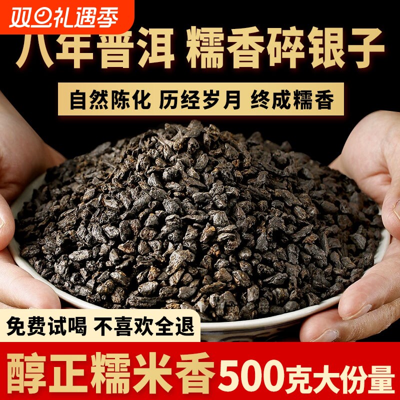 糯香碎银子普洱茶熟茶八年茶化石老黑茶正宗云南古树老熟茶叶500g