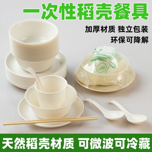 过年稻壳一次性餐具加厚碗盘杯勺筷子套装食品级商用饭店聚餐包装 - 封面