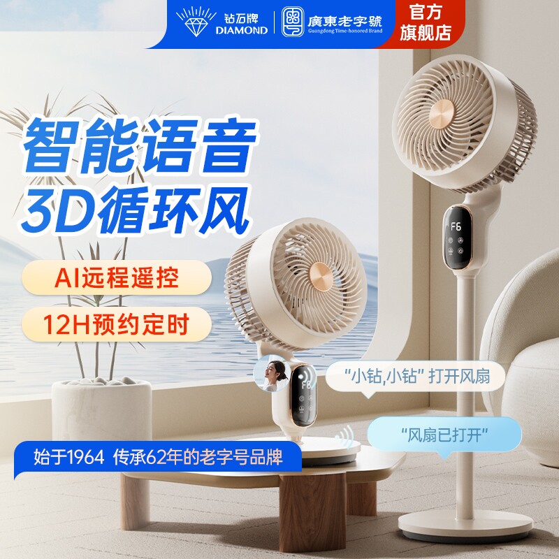 钻石牌电风扇空气循环扇2026新款AI智能语音静音家用卧室落地扇RR