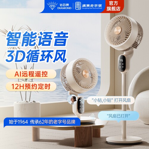 钻石牌电风扇空气循环扇2026新款AI智能语音静音家用卧室落地扇RR