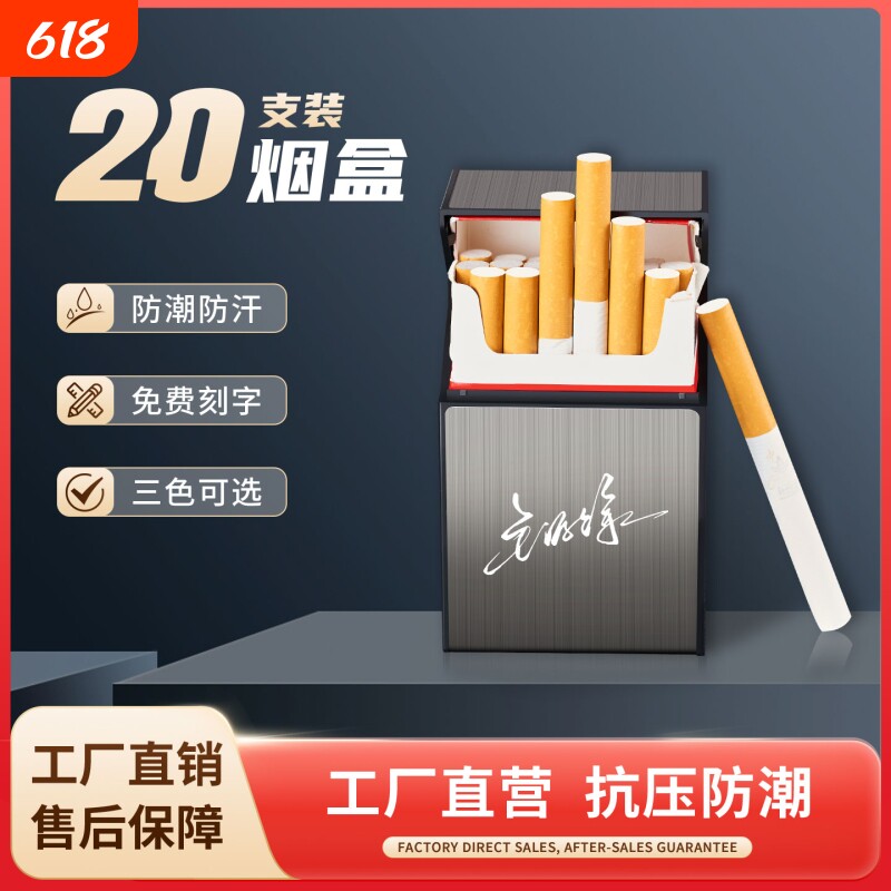 烟盒男士专用2025新款香烟便携式香烟盒烟套软包设计刻字金属防潮