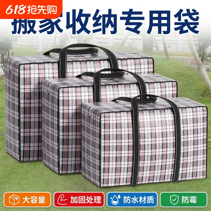 被子收纳袋蛇皮袋编织袋搬家打包袋行李袋旅行袋防水大容量衣物