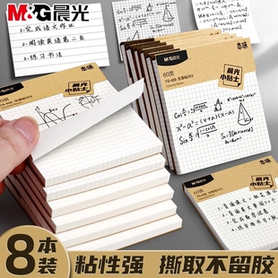 晨光空白横线方格便利贴可撕式有粘性大号小号长方形便贴纸学习用便签本记事留言自粘贴小本子完成阅读作业
