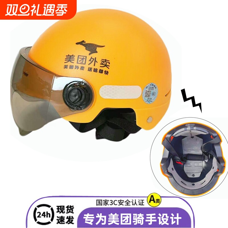 3C美团头盔四季外卖安全帽半盔骑手装备夏季透气防晒帽子镜片纯色