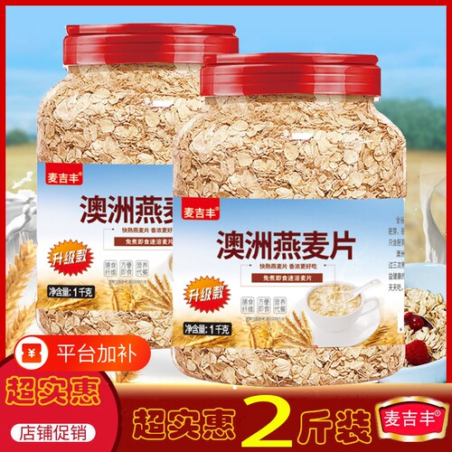 澳洲燕麦片原味速溶无添加燕麦营养早餐冲泡即食免煮代餐高纤