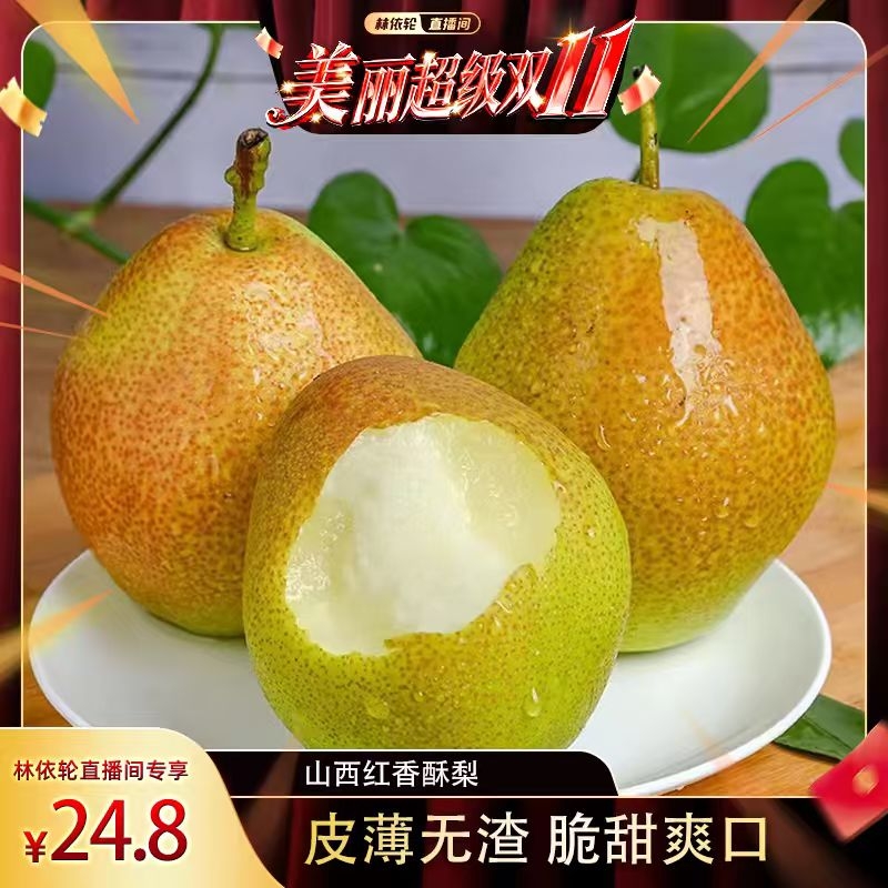山西爆甜红香酥梨纯甜香梨核小无渣新鲜水果香梨整箱包邮