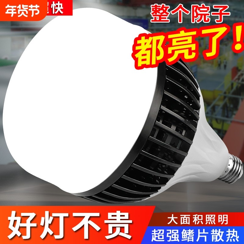 led灯泡超亮省电E27e40螺口家用工厂车间特亮强光大功率节能
