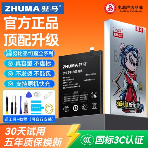 适用努比亚红魔全系列电池大容量