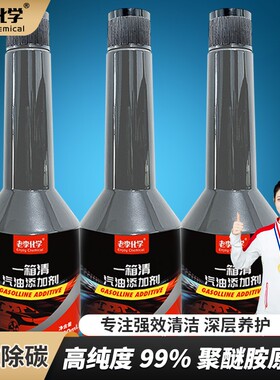 老李化学一箱清燃油宝汽油添加剂发动机除积碳清洗正品3瓶喷油嘴