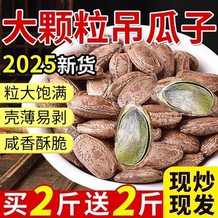 吊瓜子2025官方旗舰店奶油味大颗粒原味零食非瓜蒌子小包装 新货