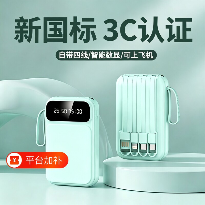 3C认证可上飞机】充电宝2026新款超大容量20000毫安自带线移动电源正品1万超薄小巧便携适用苹果华为oppovivo