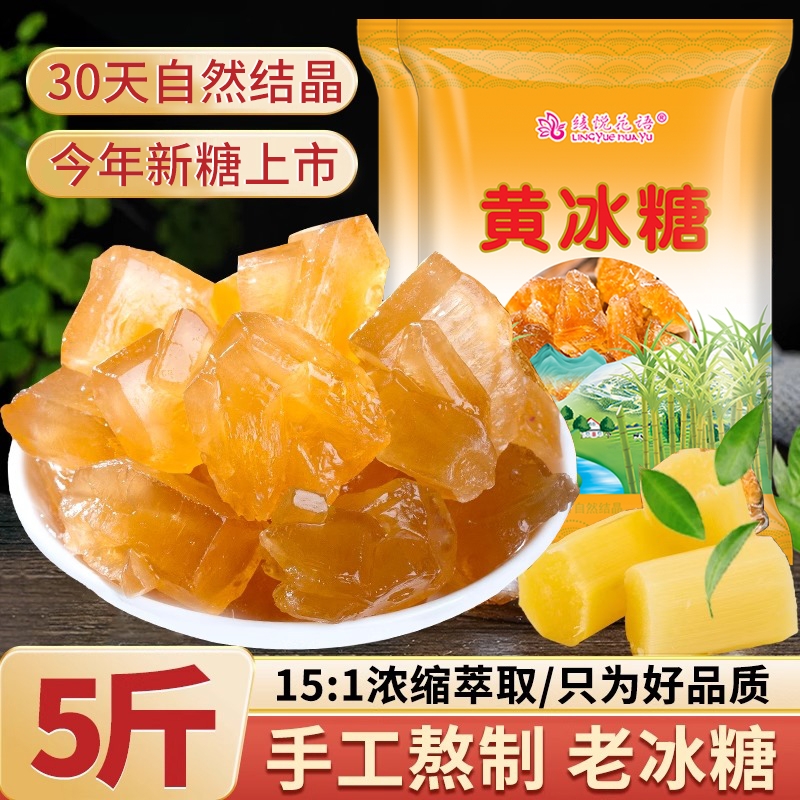 云南正宗小粒老冰糖黄冰糖多晶块手工古法纯甘蔗熬制泡茶泡酒10斤