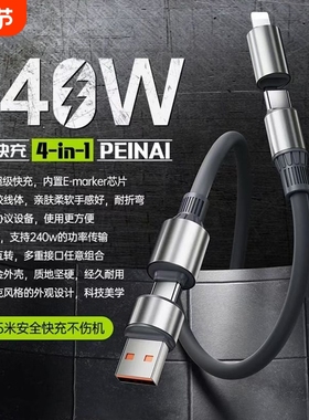 全新升级合金四合一超级快充手机数据线240W硅胶双type-c二拖二充电线17promax16pro15闪充充电器线兼容120W
