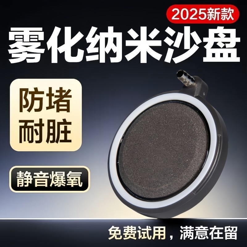 纳米气盘鱼缸氧气泵气泡石超静音养鱼增氧机低压空气细化器爆气盘