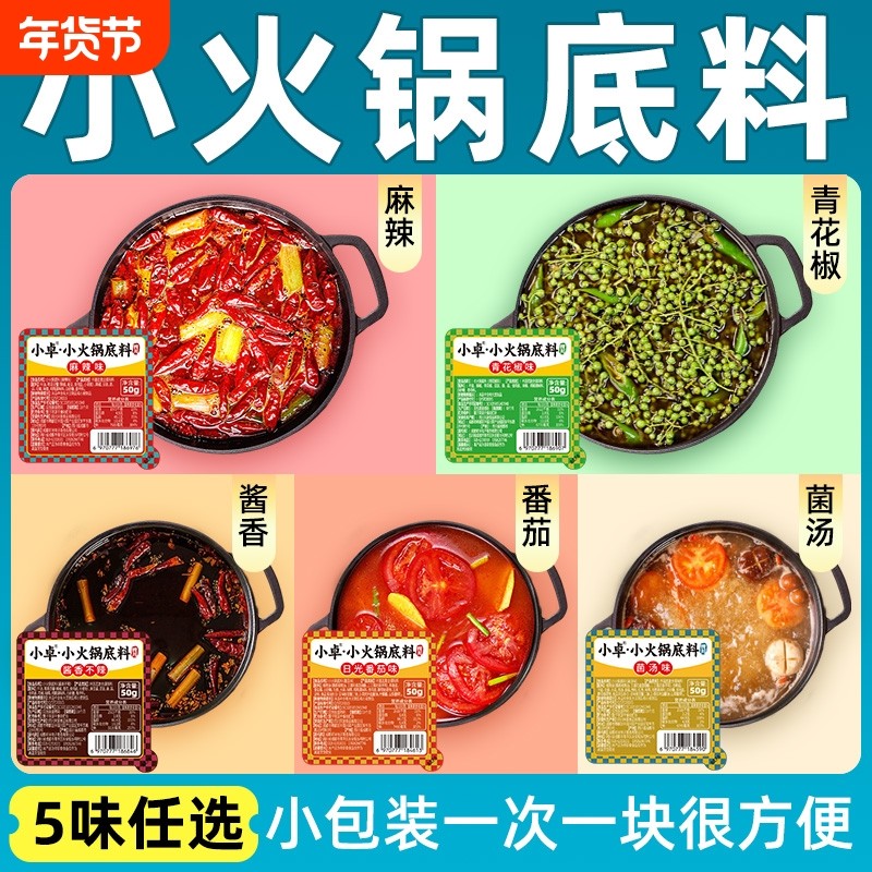 四川火锅底料小包装一人份正宗牛油麻辣番茄重庆小火锅料菌汤花椒