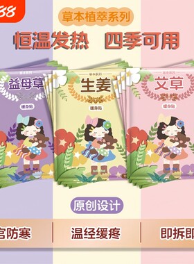 暖宝宝暖贴女生用大姨妈暖宫贴