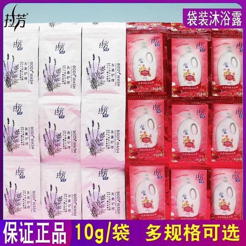 拉芳沐浴露袋装便捷式旅行小包装一次性洗浴露玫瑰花香薰衣草正品