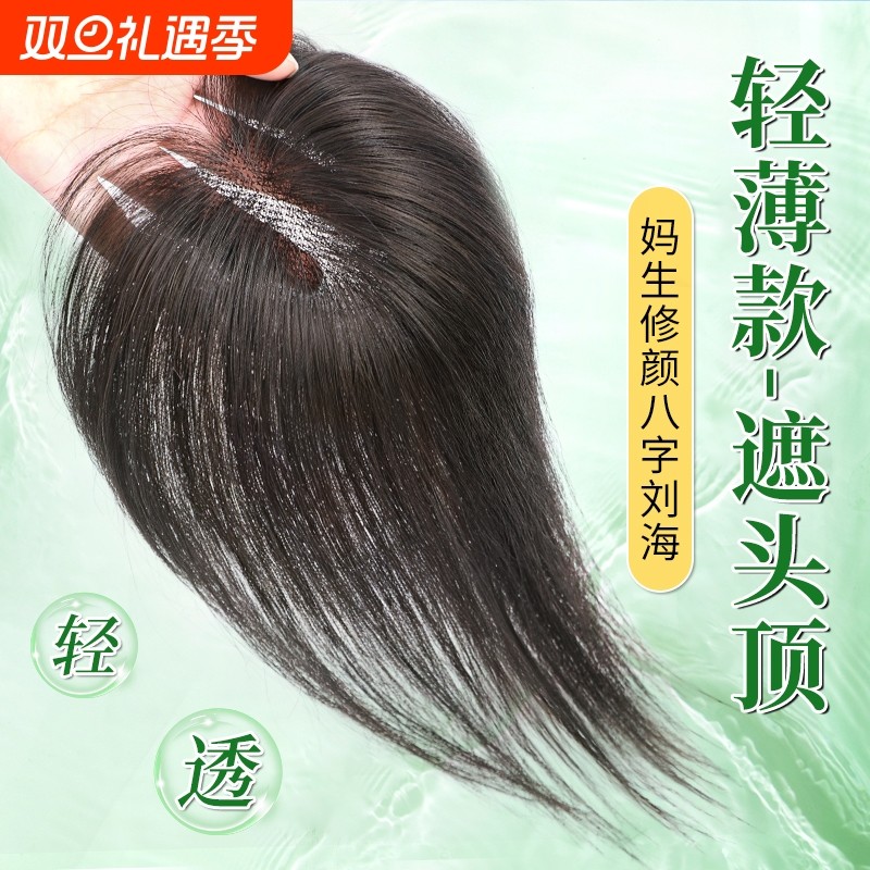刘海假发女片头顶无痕补发遮白发自然前额高颅顶仿真发假刘海遮盖