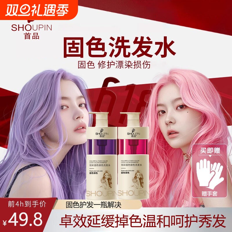 固色洗发水锁色去黄专用护色补色染灰棕色粉色红色蓝色紫色洗头发