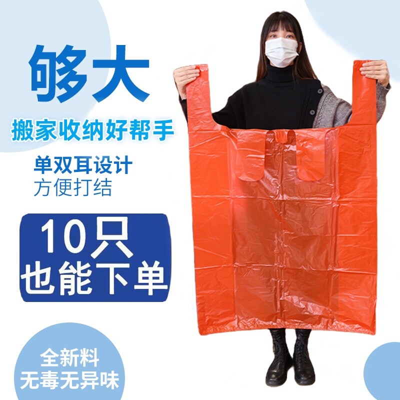 特大加厚红色背心袋大号服装打包袋水果方便袋手提塑料袋子