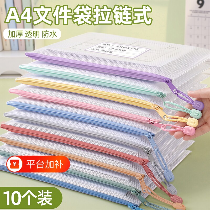 彩色文件袋拉链式透明试卷收纳袋学科分类小学生科目书A4大容量收纳装作业文具a4补习袋防水资料证件课本网格