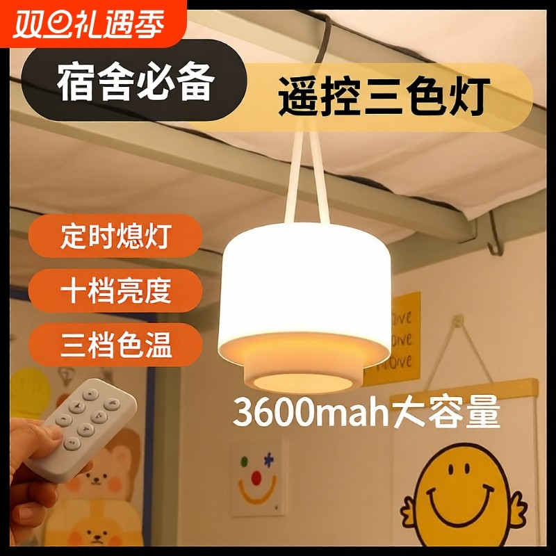 小夜灯宿舍挂灯床上帐内床头灯床帘上铺台灯悬挂吊灯遥控充电定时
