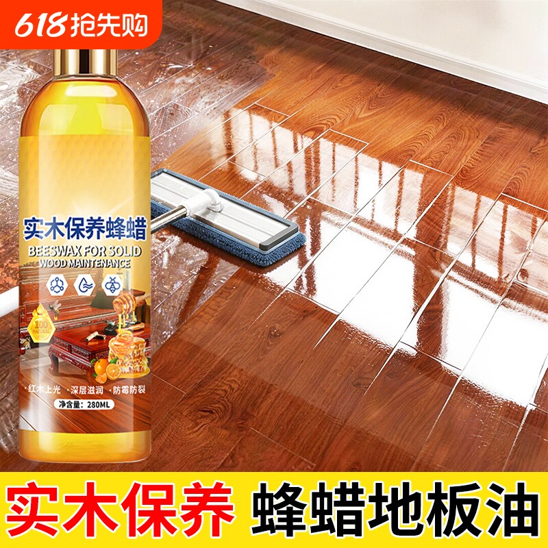 实木复合地板保养蜡专用蜂蜡护理精油家用清洁翻新防滑
