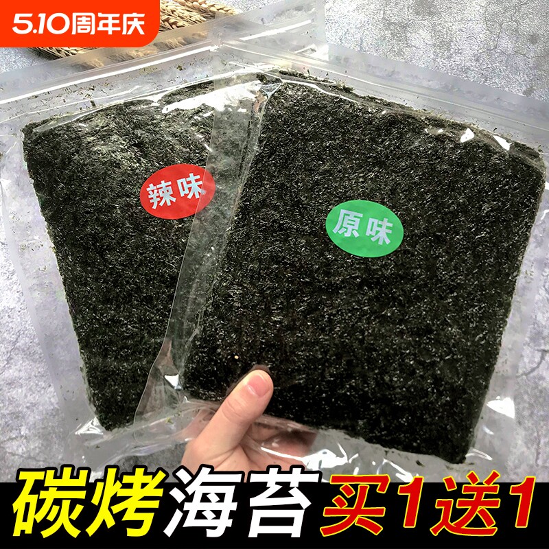 【买1送1】网红海苔大片装零食即食烤紫菜寿司儿童拌饭海苔碎脆片
