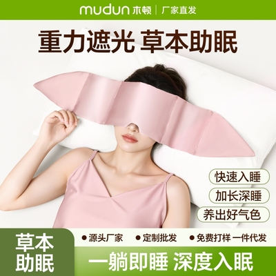 木顿遮光助眠重力眼罩决明子热敷