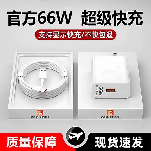 66W适用华为荣耀充电器120W手机100W快充头mate60 p70p50p40p30 pro nova12/11/10/9/8数据线6A原装快充typec