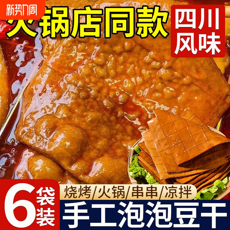泡泡豆干起泡重庆火锅牛皮豆腐干气泡五香薄豆皮涮菜烧烤串串食材